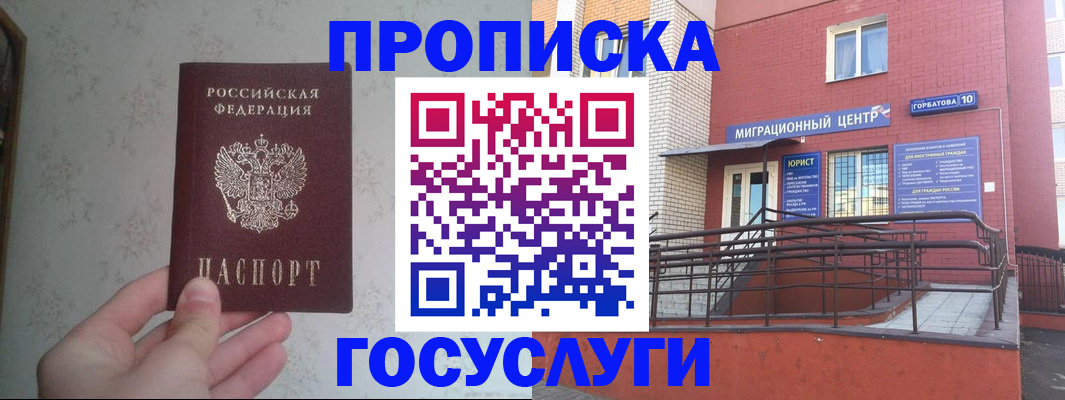 прописка иностранных граждан в Армянске