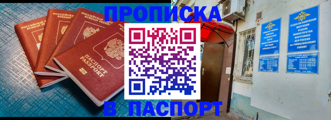 прописка иностранных граждан в Армянске