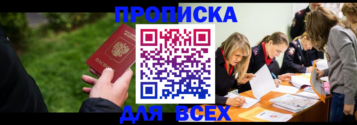 временная регистрация для школы в Армянске