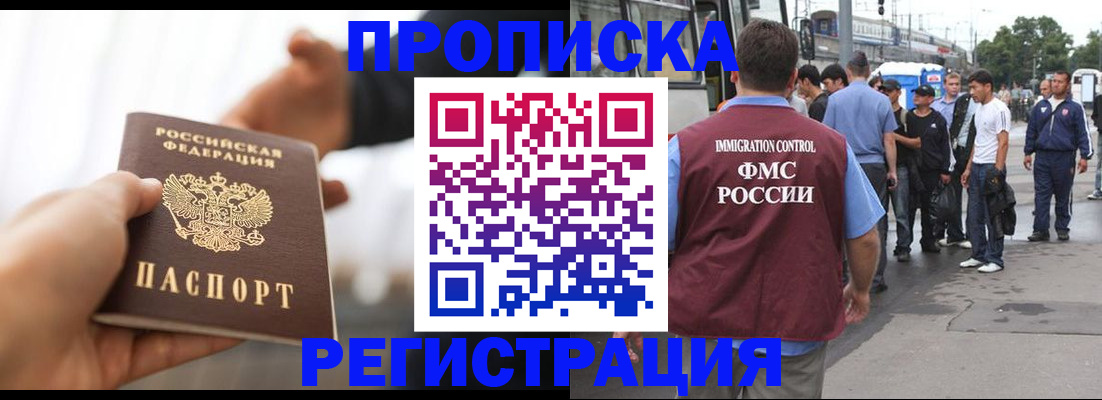 временная регистрация для всех в Армянске