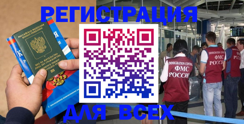 прописка поиск в Армянске