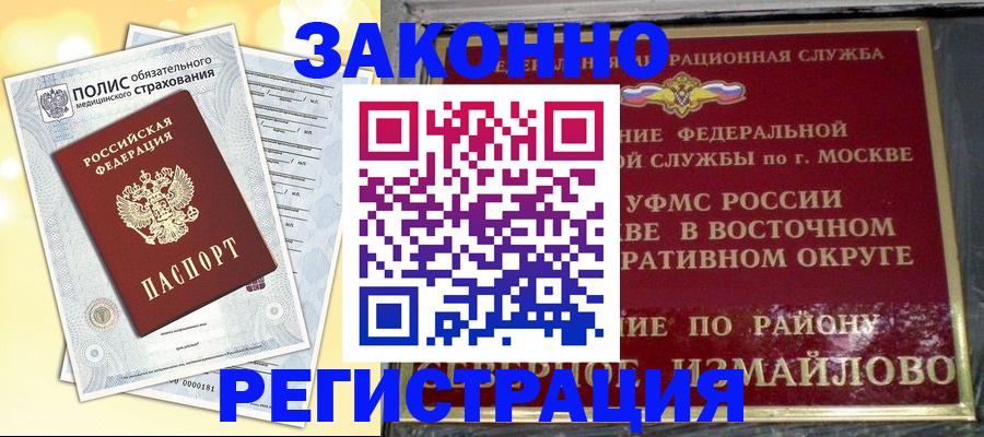 временная регистрация в квартире в Армянске